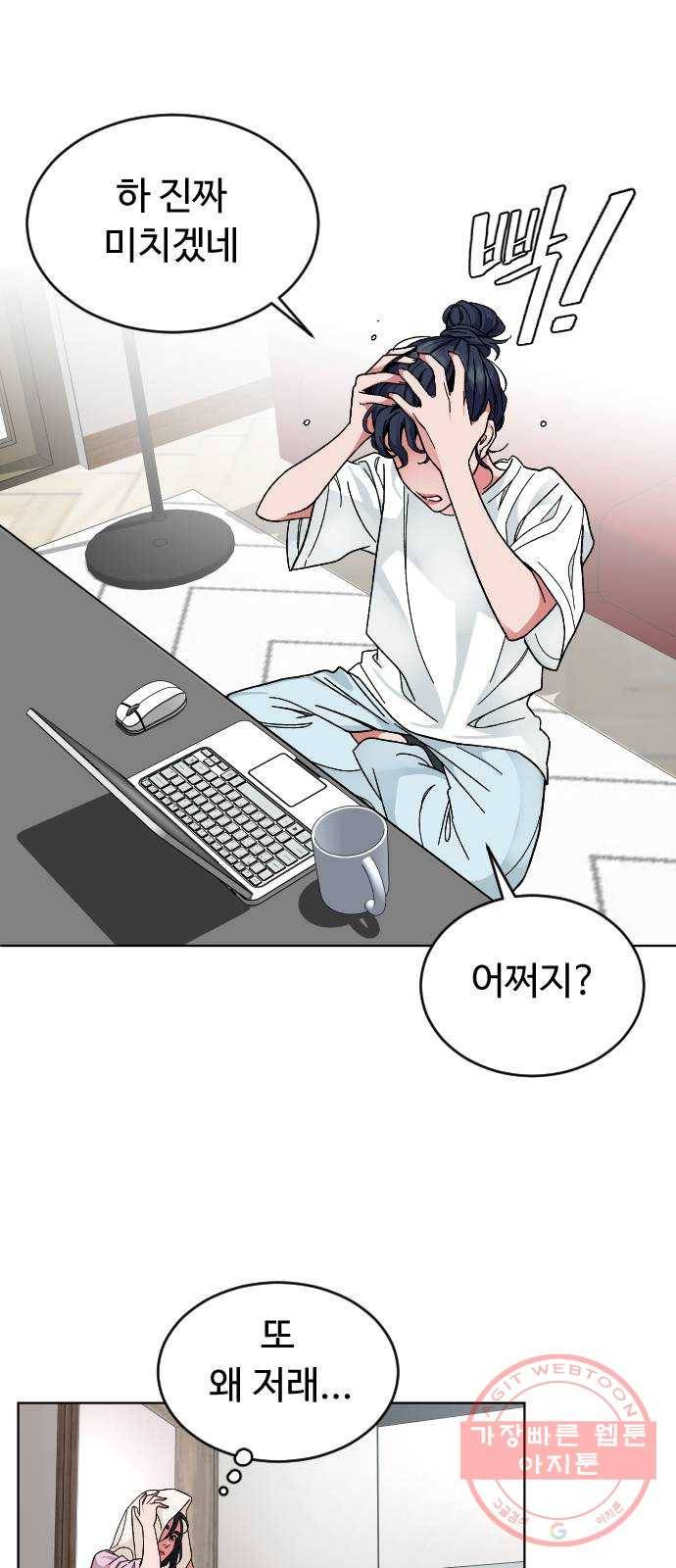 보통아이 16화. 불청객 29