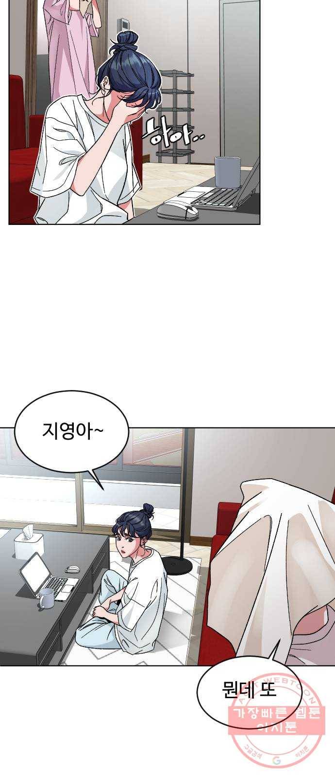 보통아이 16화. 불청객 30