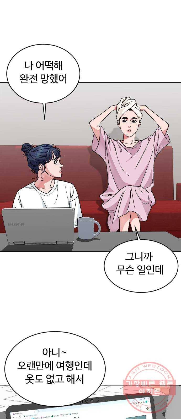 보통아이 16화. 불청객 31