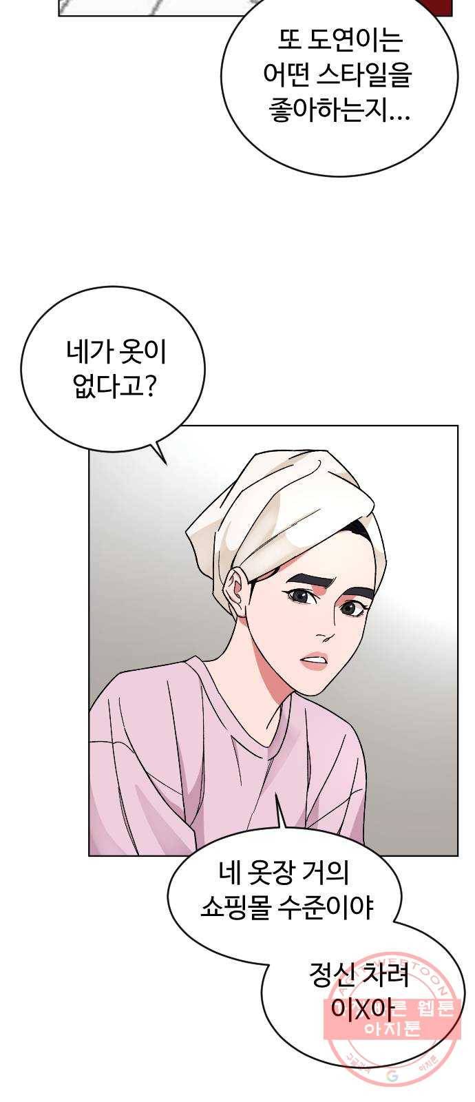 보통아이 16화. 불청객 33