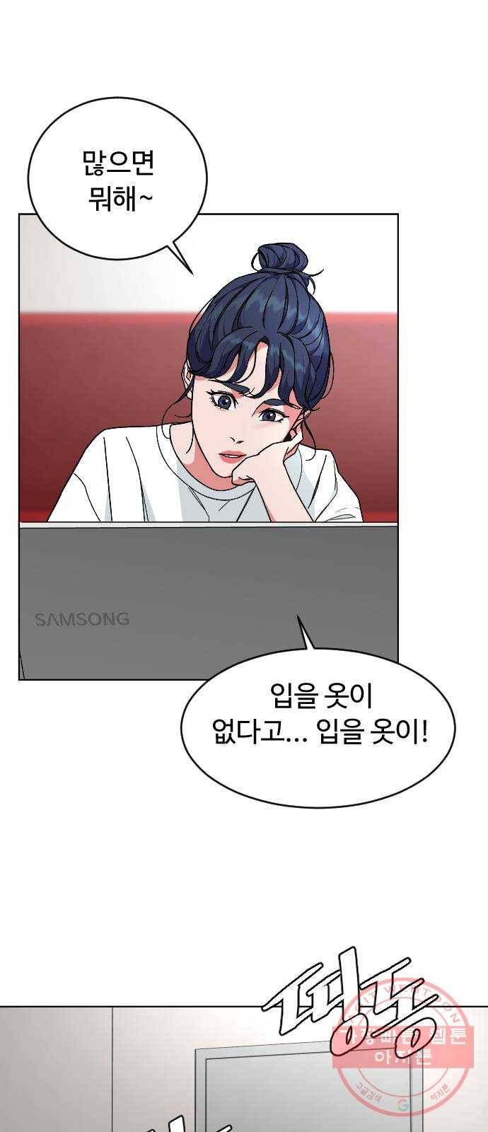 보통아이 16화. 불청객 34