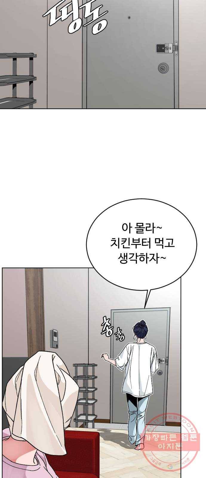 보통아이 16화. 불청객 35