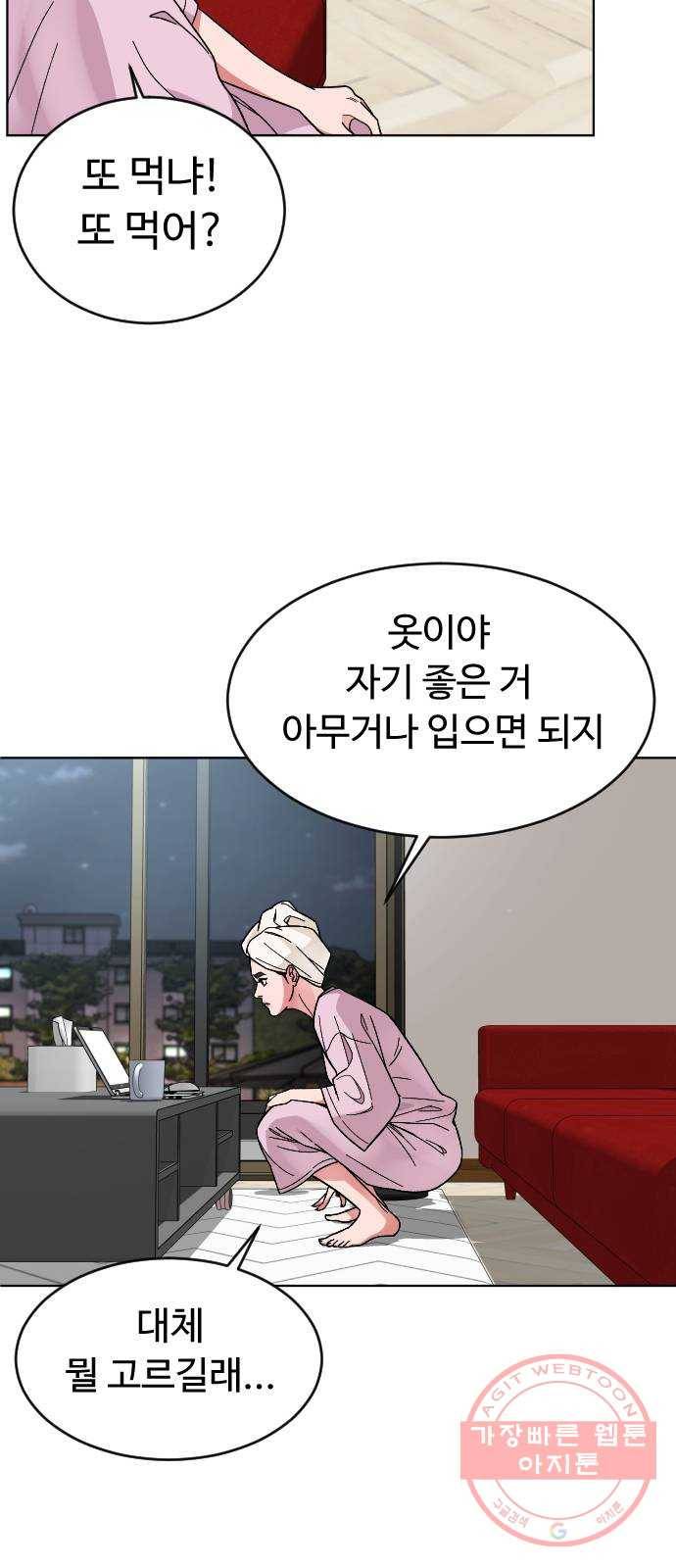 보통아이 16화. 불청객 36
