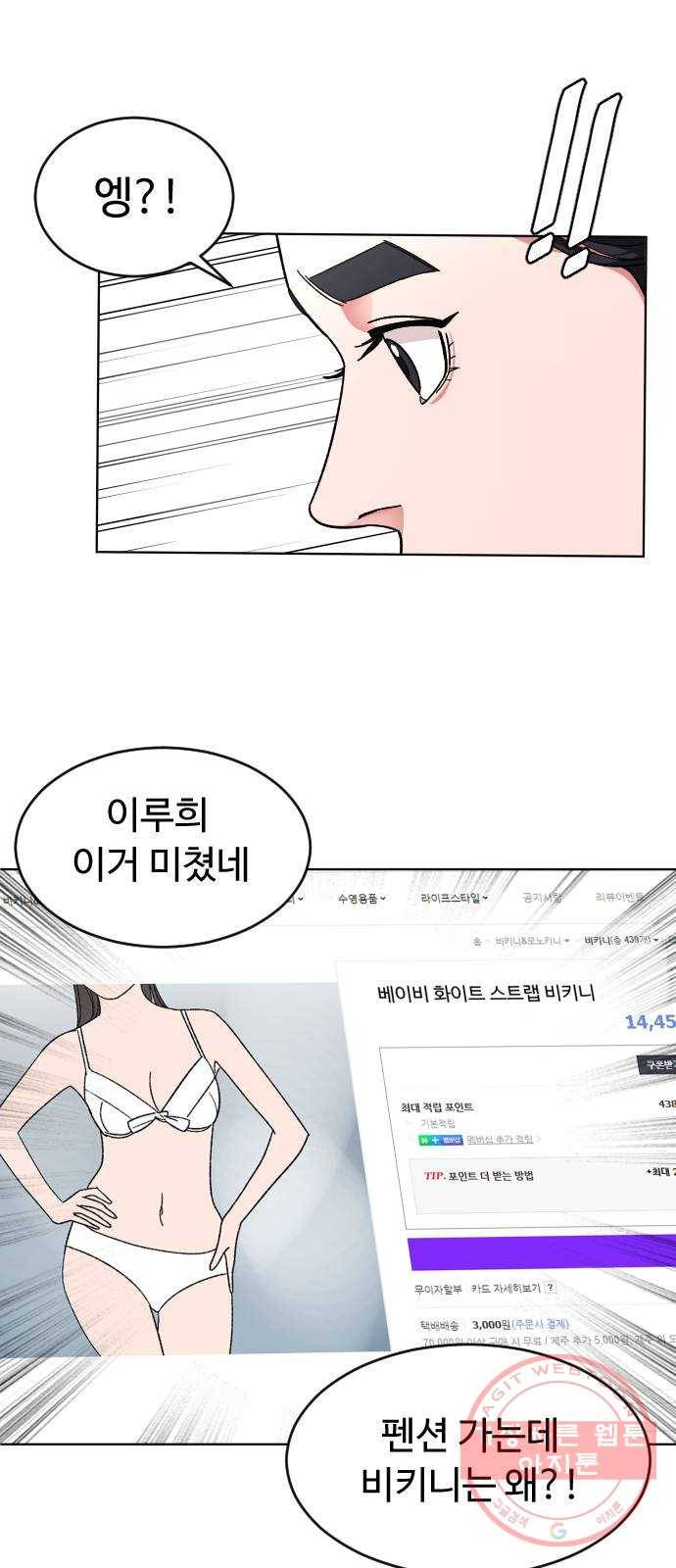 보통아이 16화. 불청객 37
