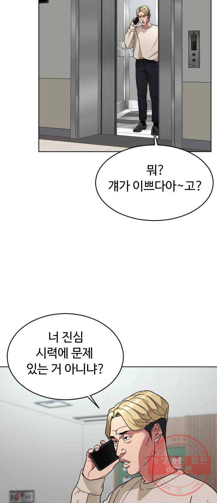 보통아이 16화. 불청객 42