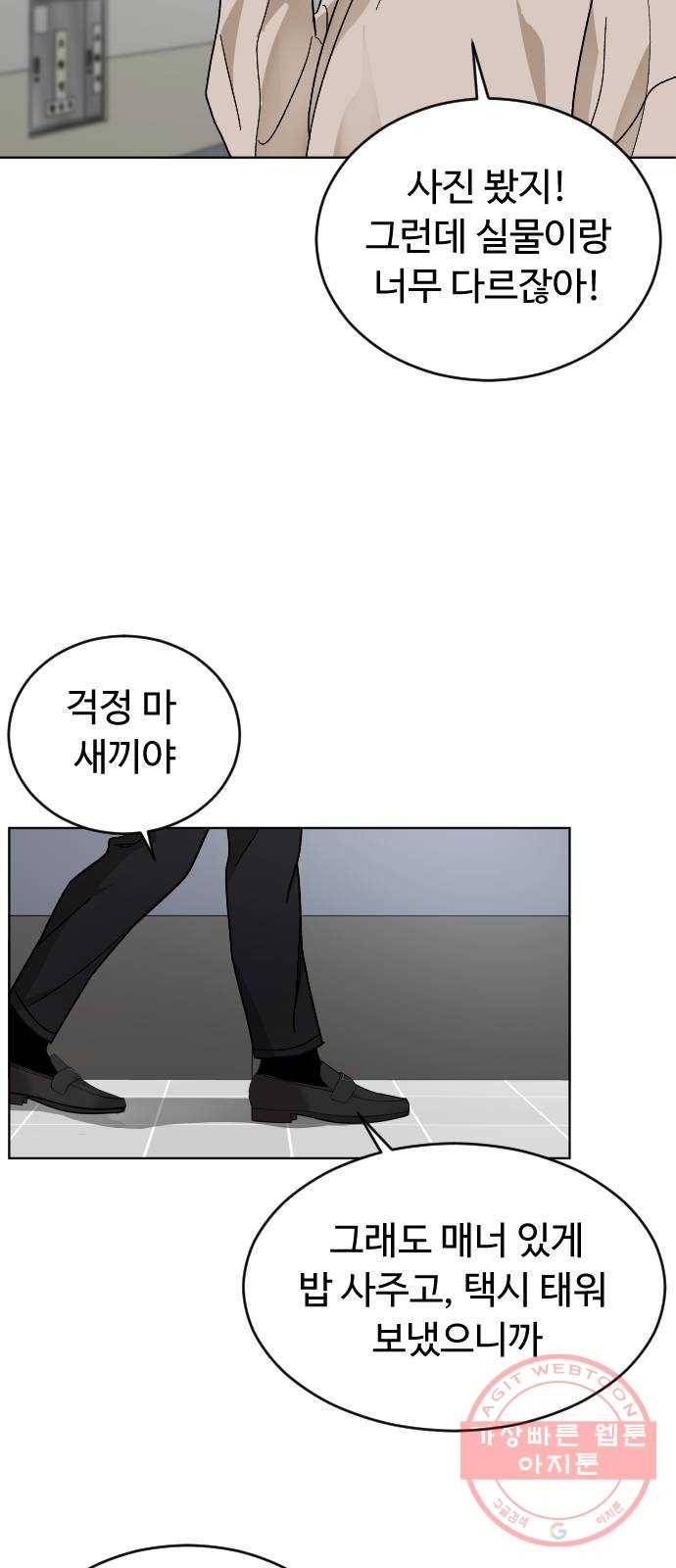 보통아이 16화. 불청객 43