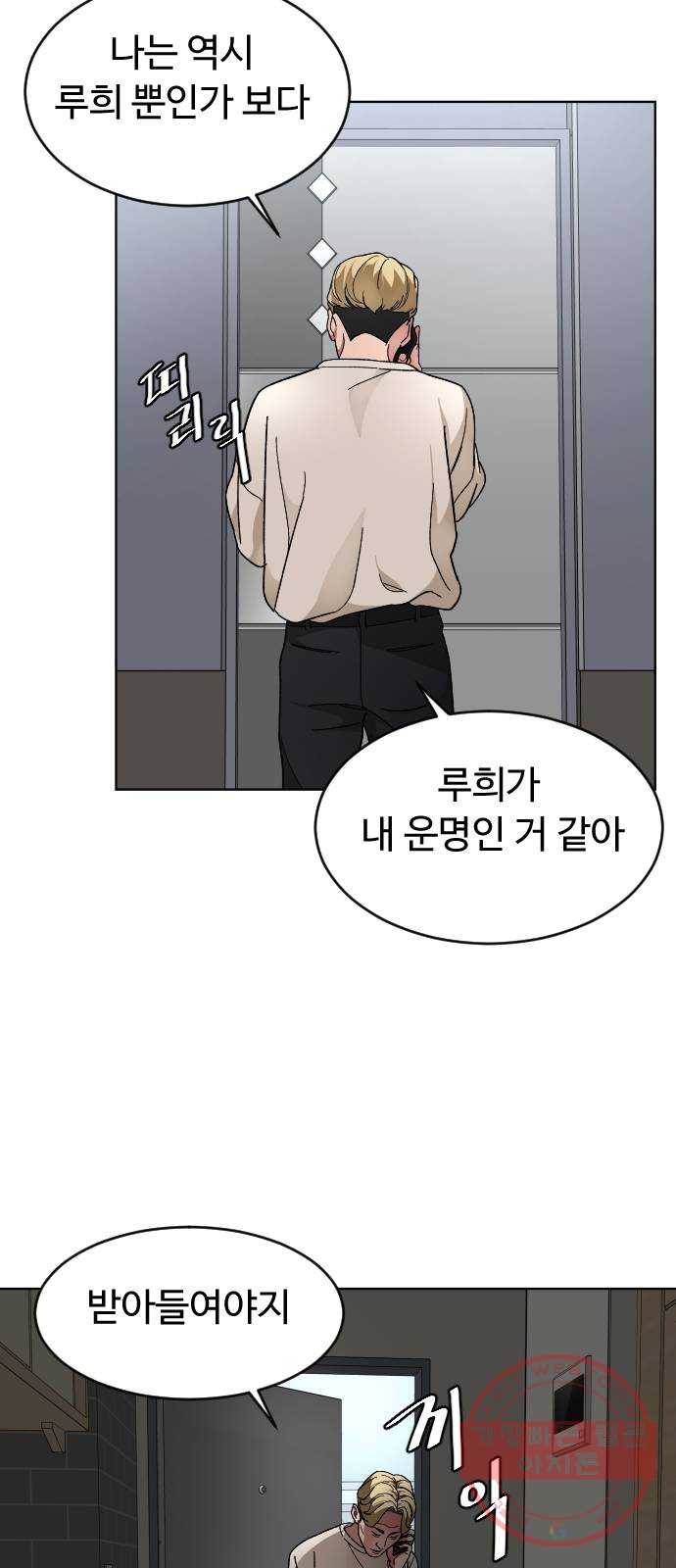 보통아이 16화. 불청객 44
