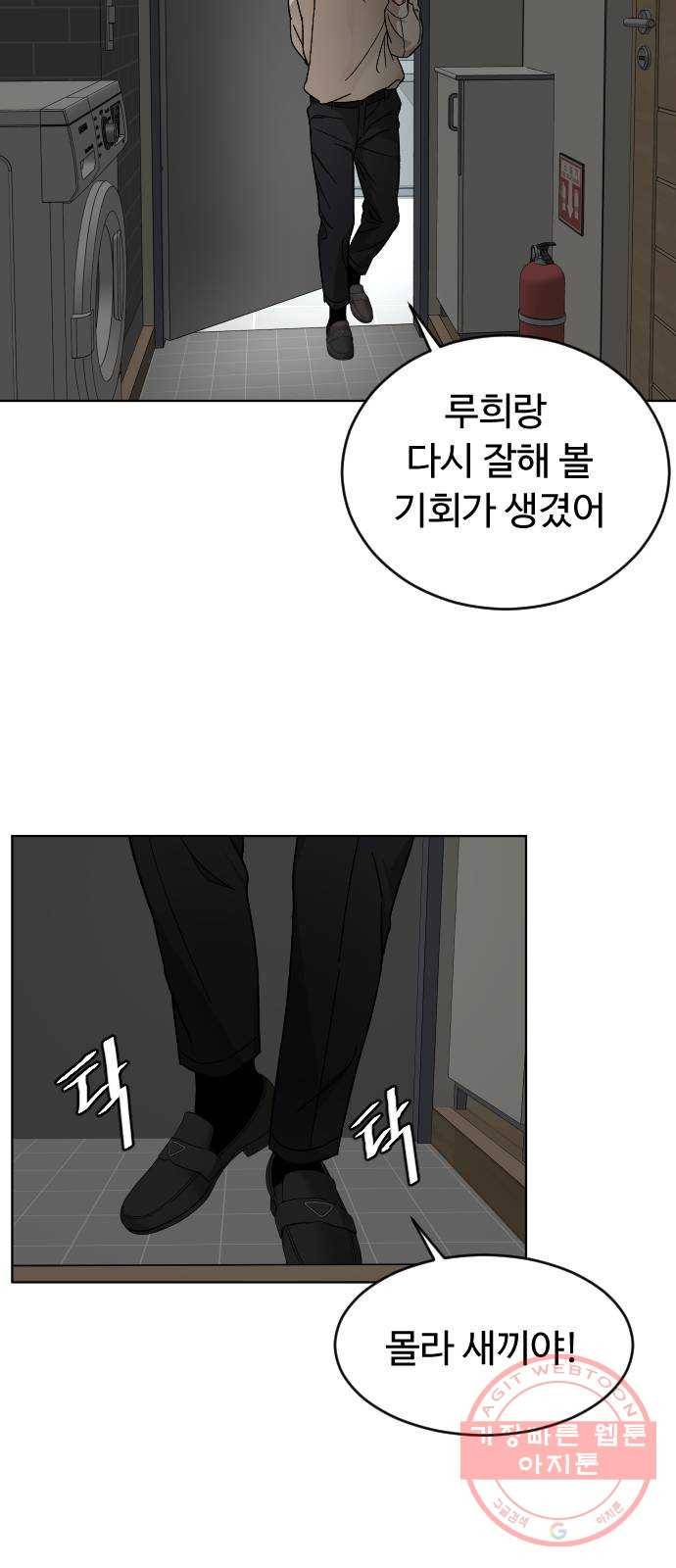보통아이 16화. 불청객 45