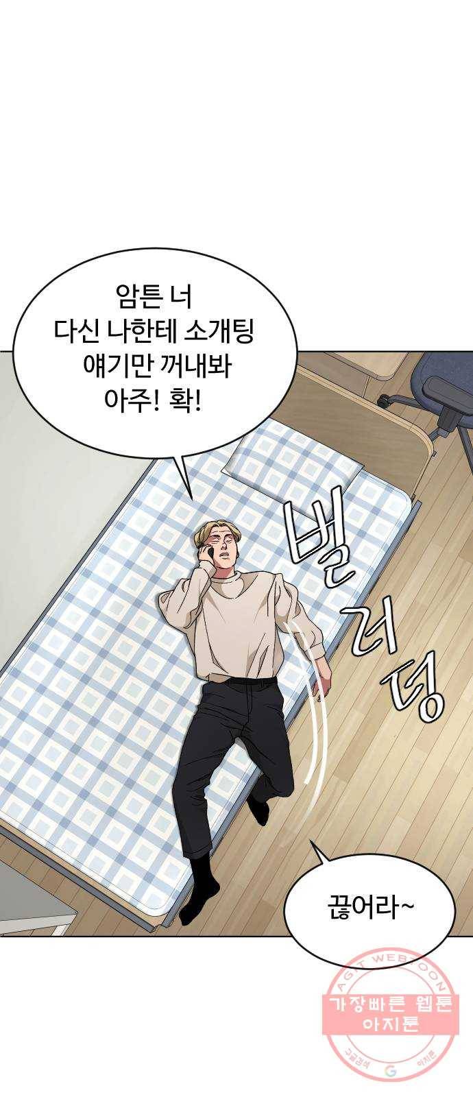 보통아이 16화. 불청객 46