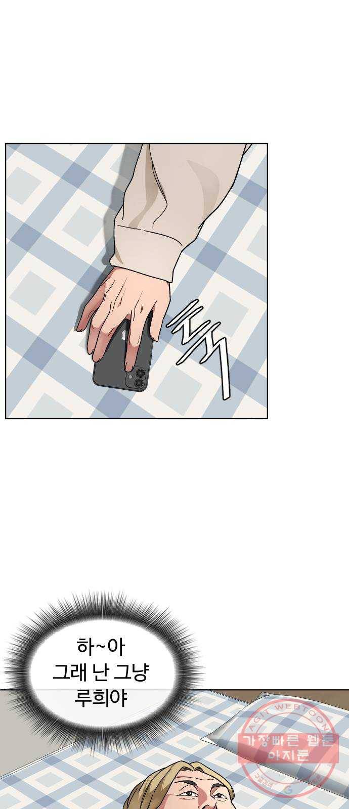 보통아이 16화. 불청객 47