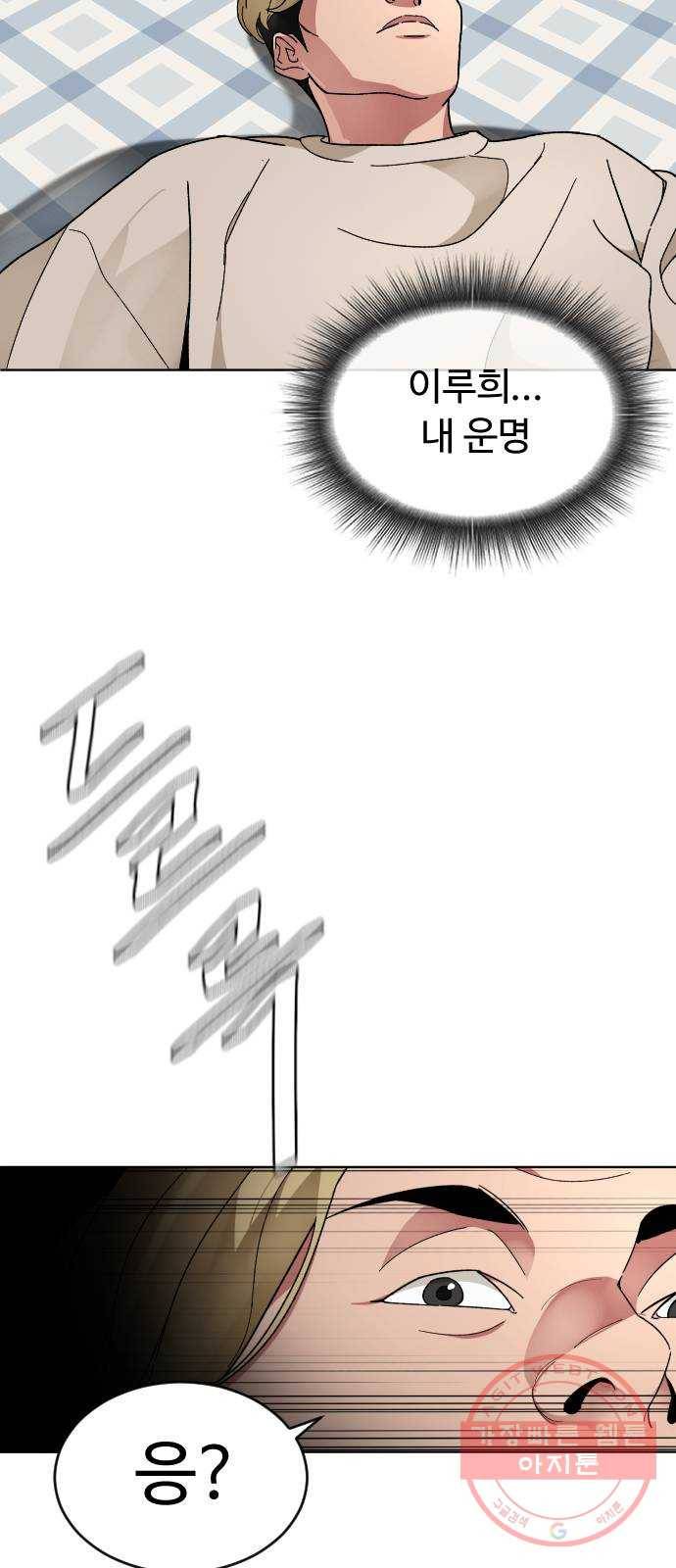 보통아이 16화. 불청객 48