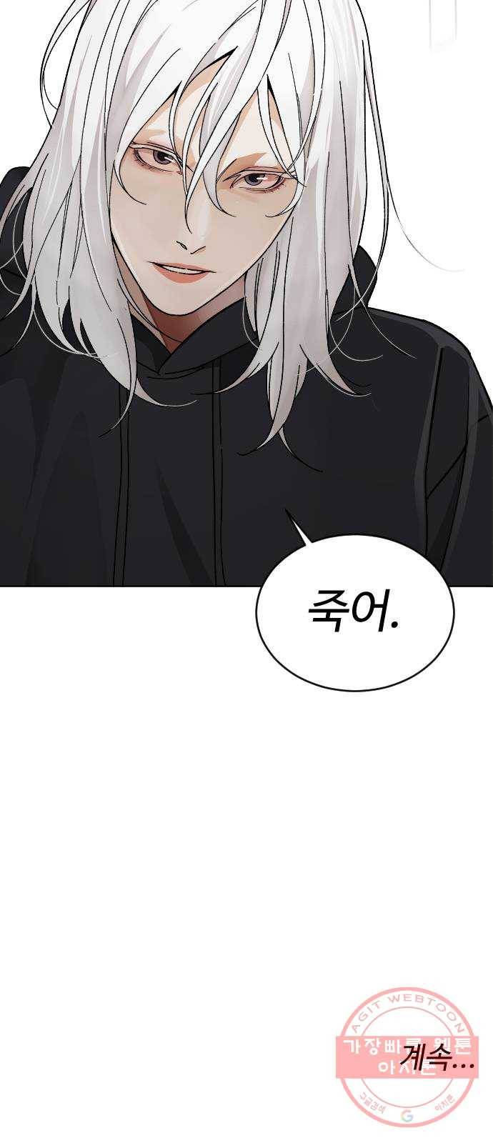 보통아이 16화. 불청객 52