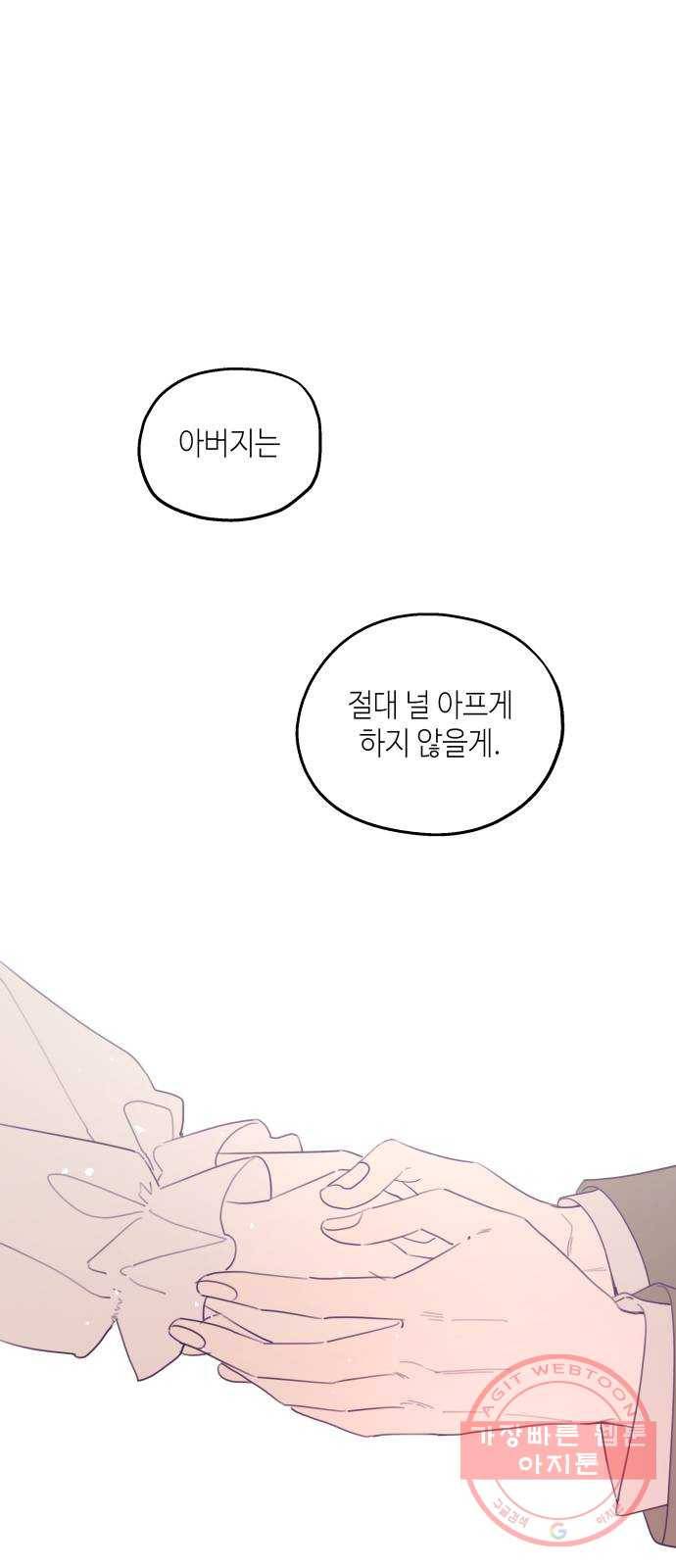 시월드가 내게 집착한다 4화 1