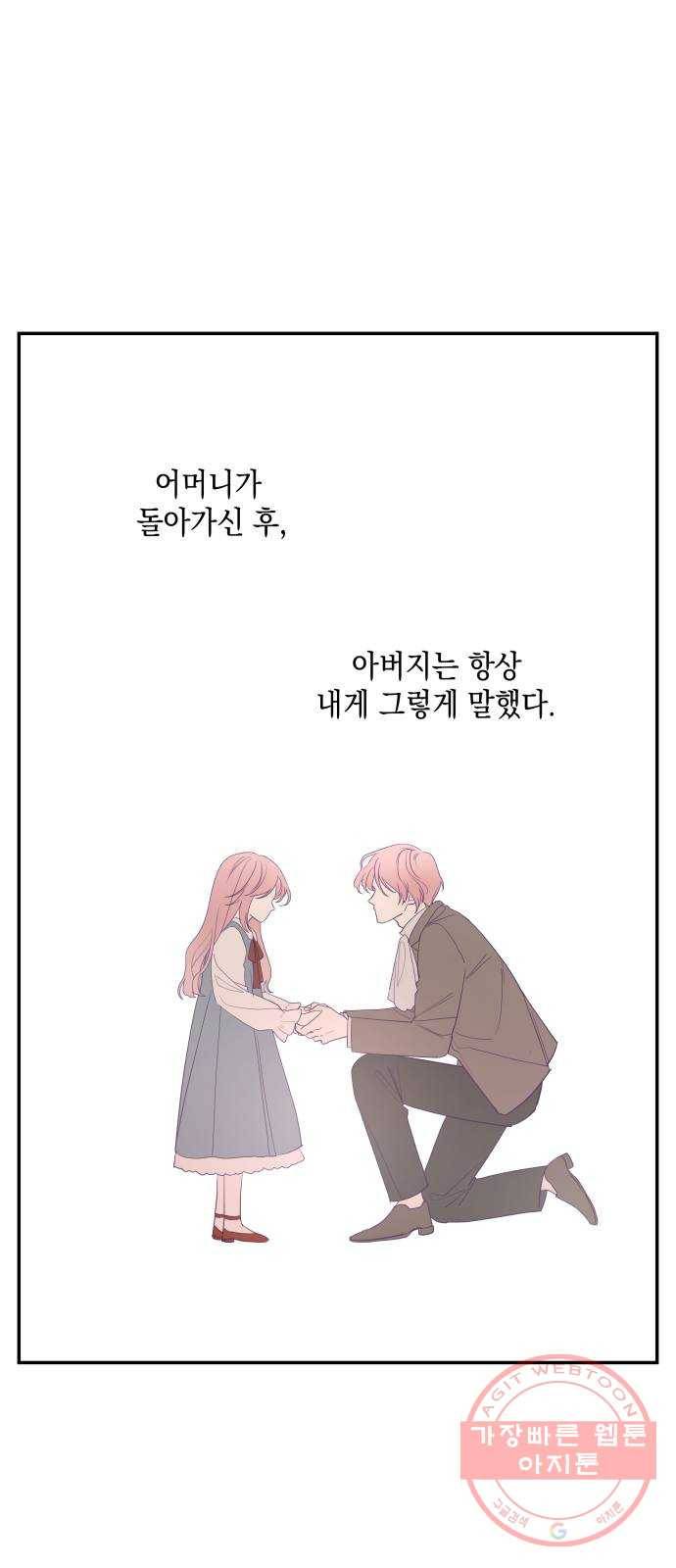 시월드가 내게 집착한다 4화 2