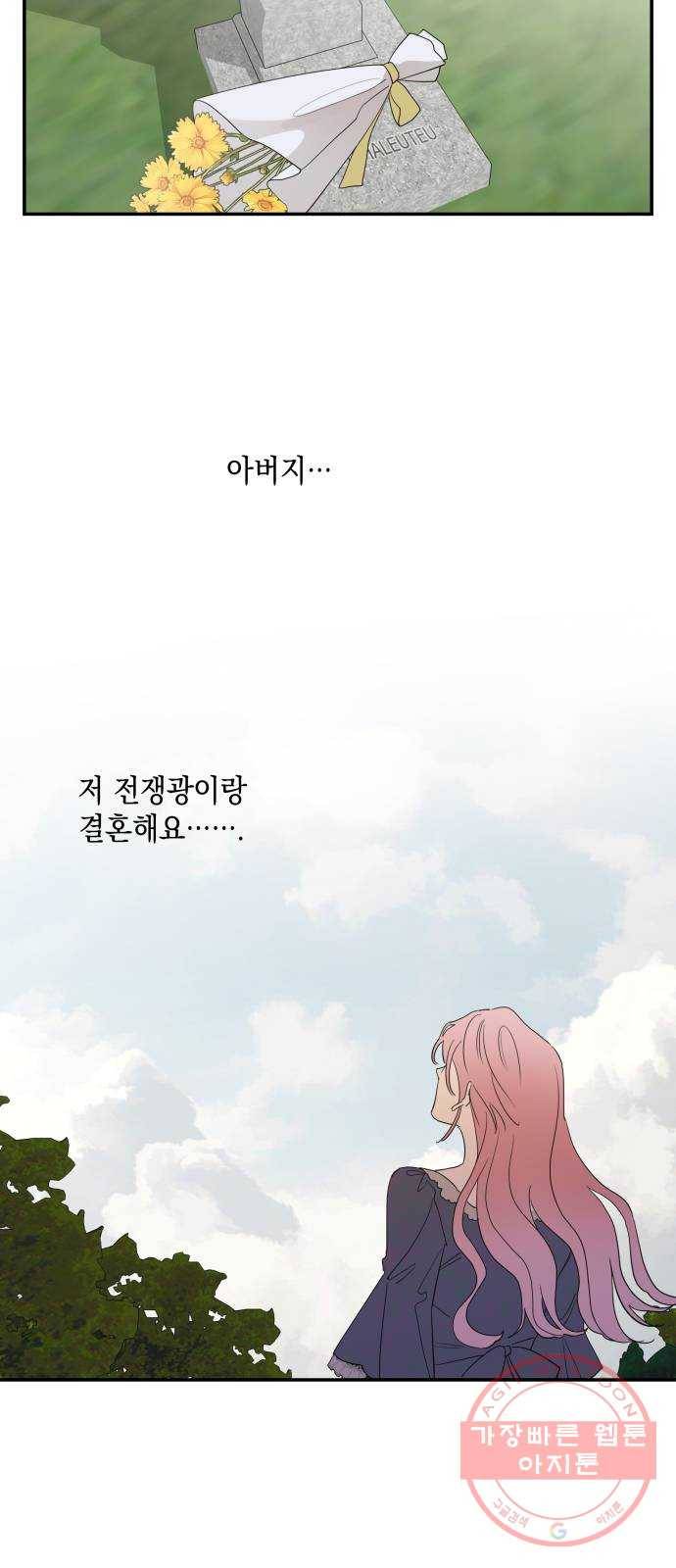 시월드가 내게 집착한다 4화 5