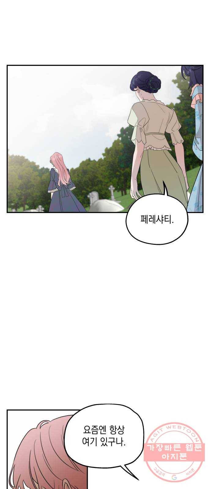 시월드가 내게 집착한다 4화 6