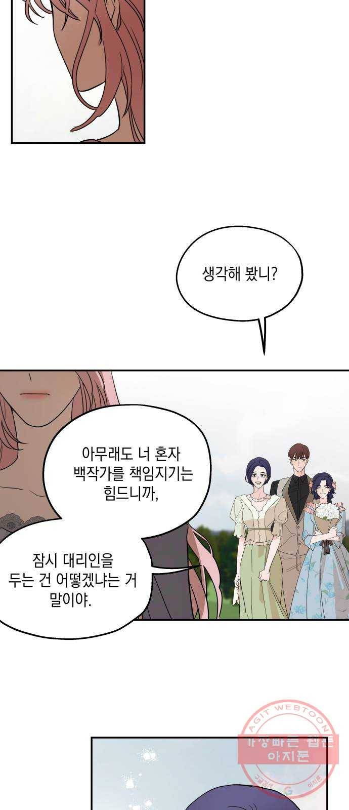시월드가 내게 집착한다 4화 7