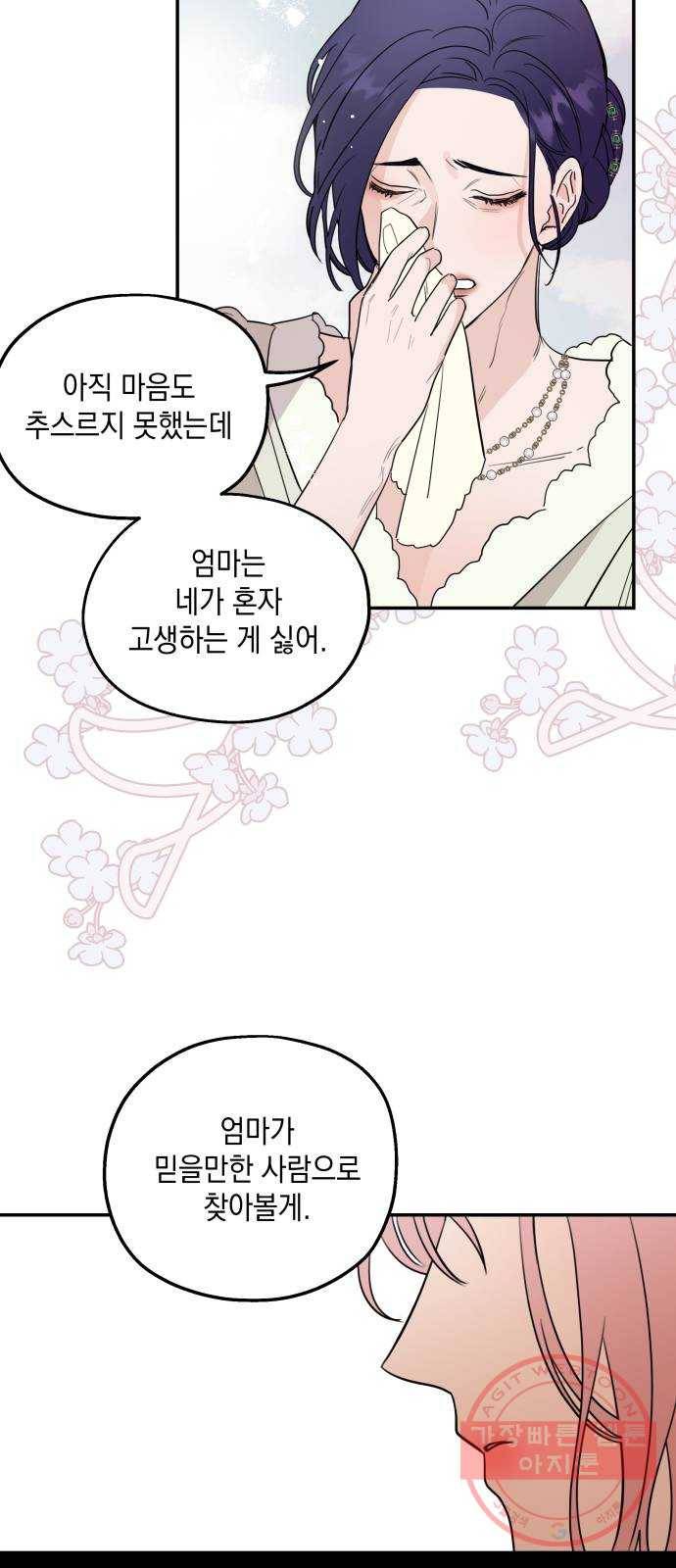 시월드가 내게 집착한다 4화 8