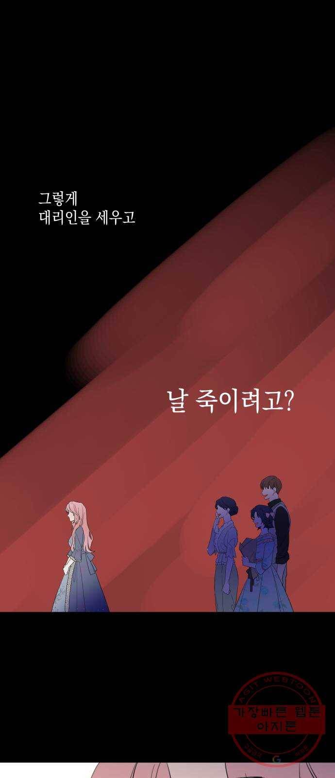 시월드가 내게 집착한다 4화 9