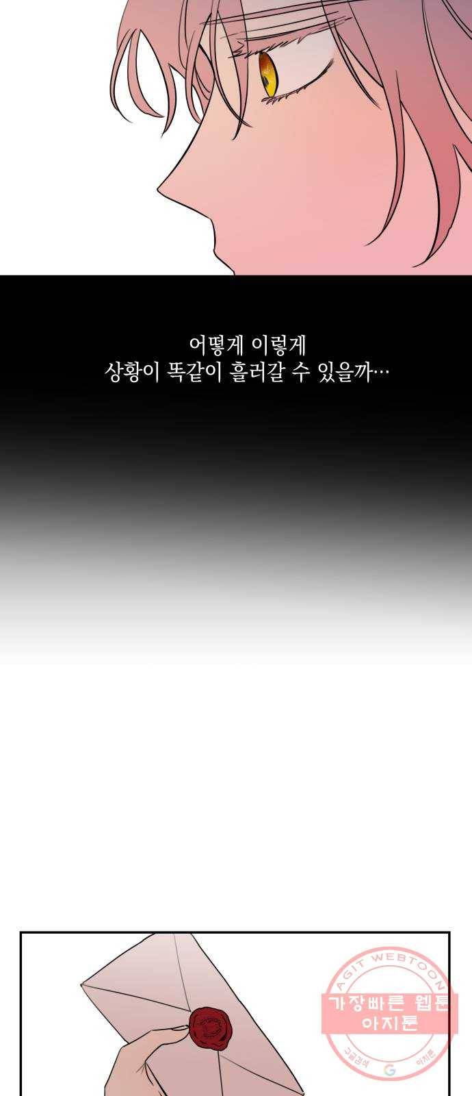 시월드가 내게 집착한다 4화 10