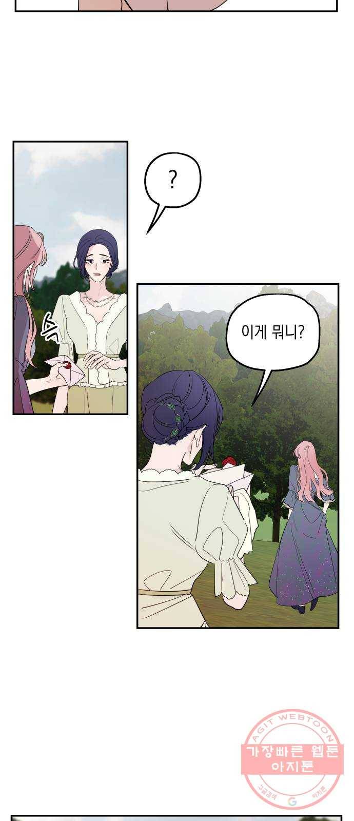 시월드가 내게 집착한다 4화 11