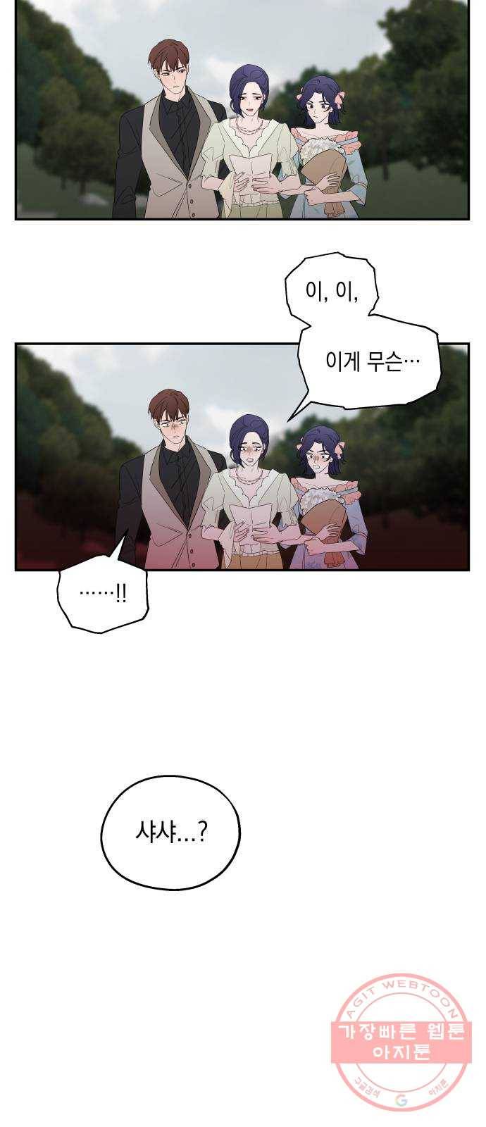 시월드가 내게 집착한다 4화 12
