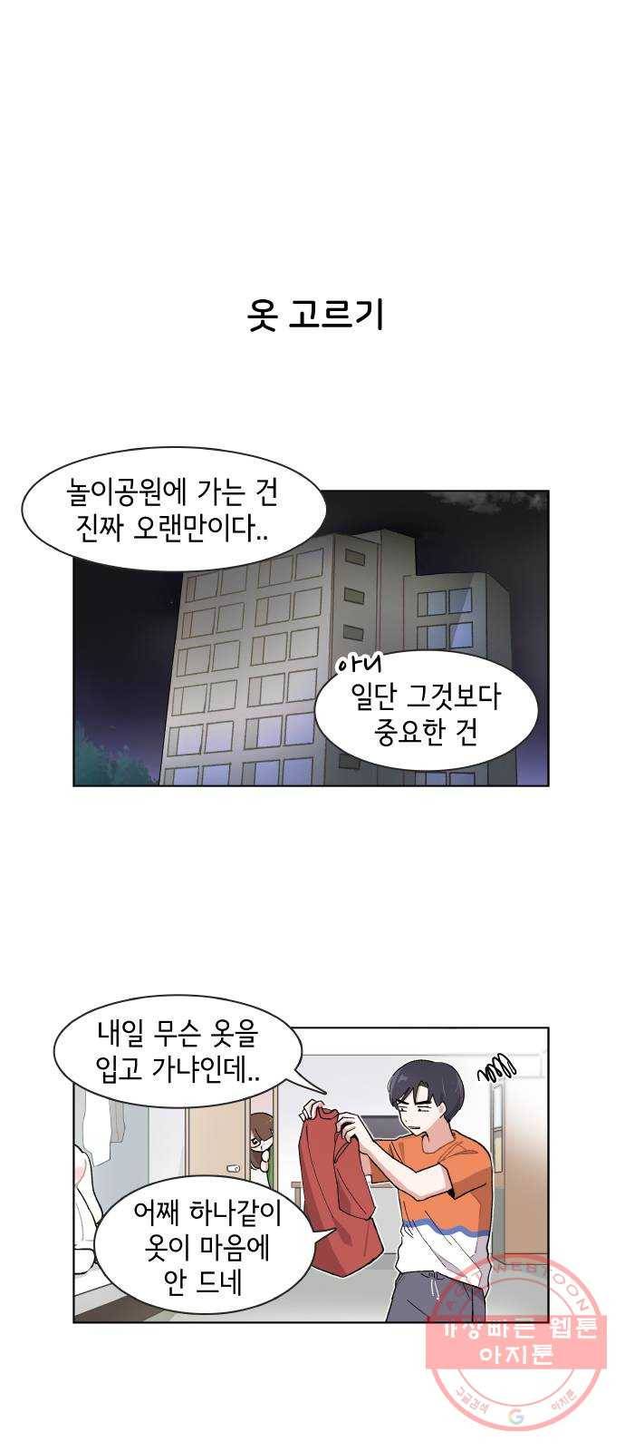 오로지 너를 이기고 싶어 129화 1