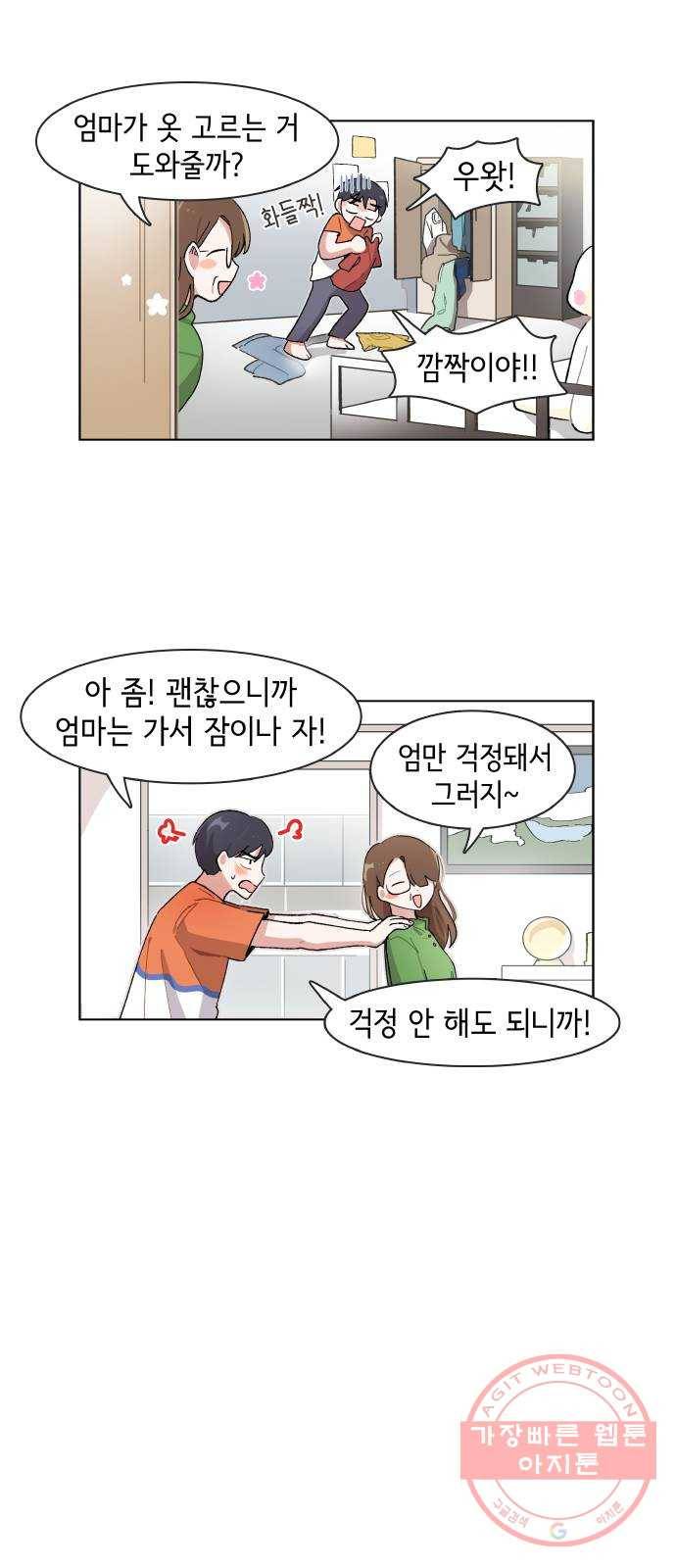 오로지 너를 이기고 싶어 129화 2