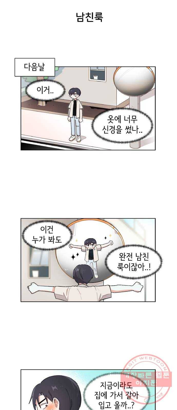 오로지 너를 이기고 싶어 129화 3