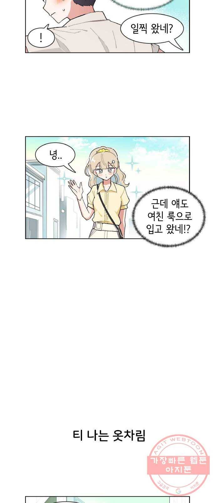 오로지 너를 이기고 싶어 129화 4