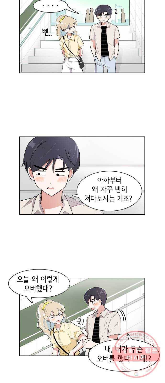 오로지 너를 이기고 싶어 129화 5
