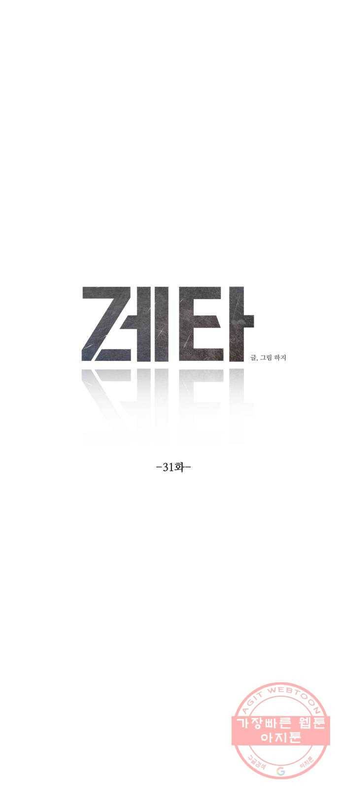 제타 31화 19