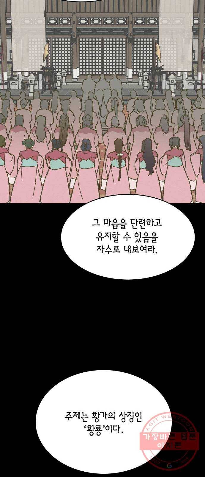 후궁 스캔들 8화 7