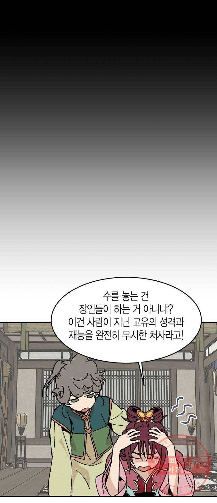 후궁 스캔들 8화 8