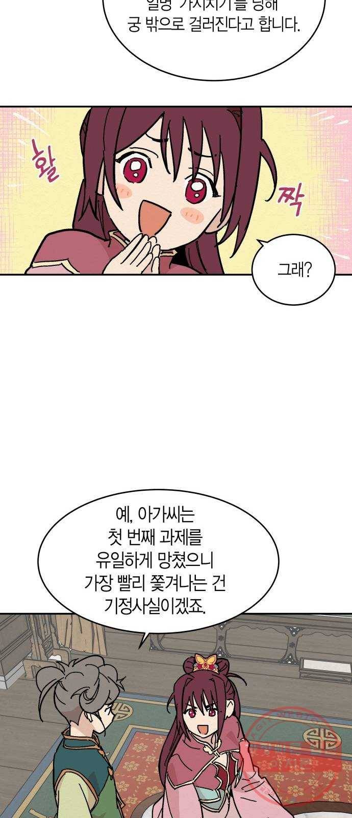 후궁 스캔들 8화 10