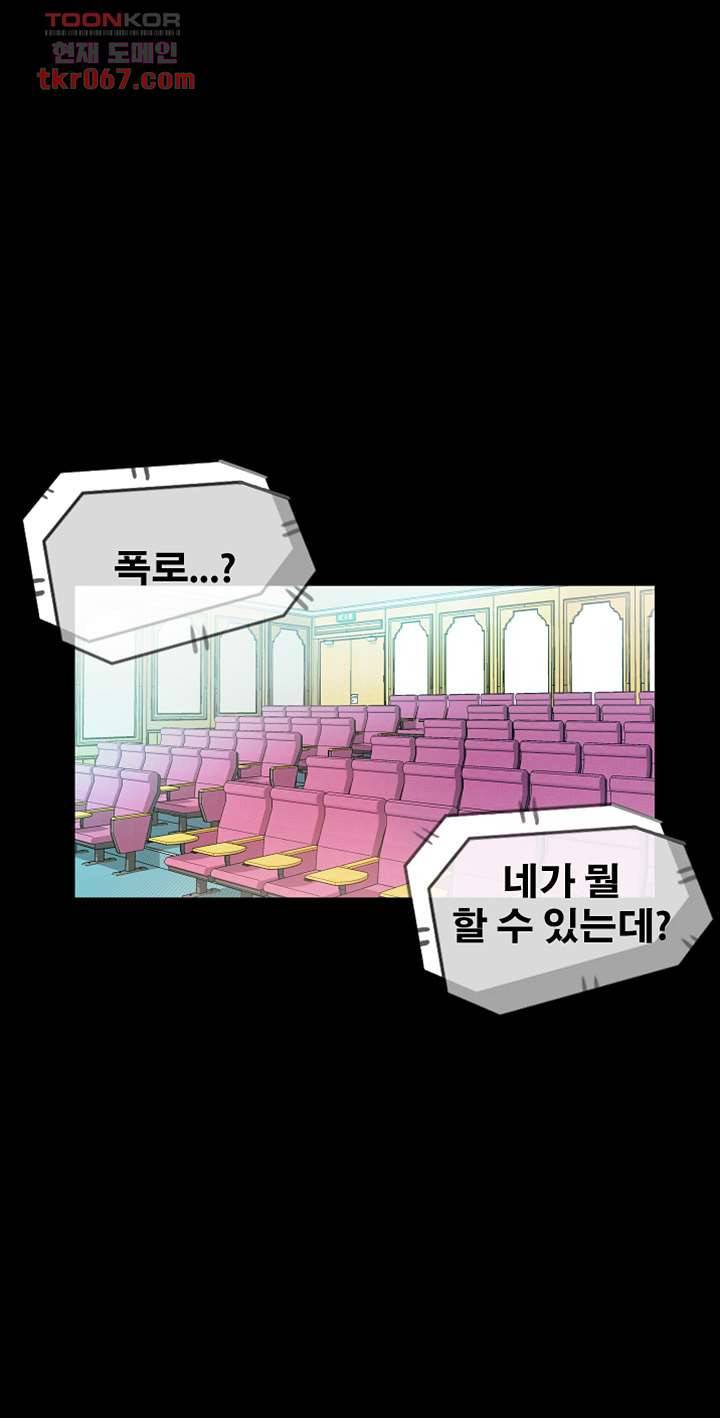 건드리지마 64화 10