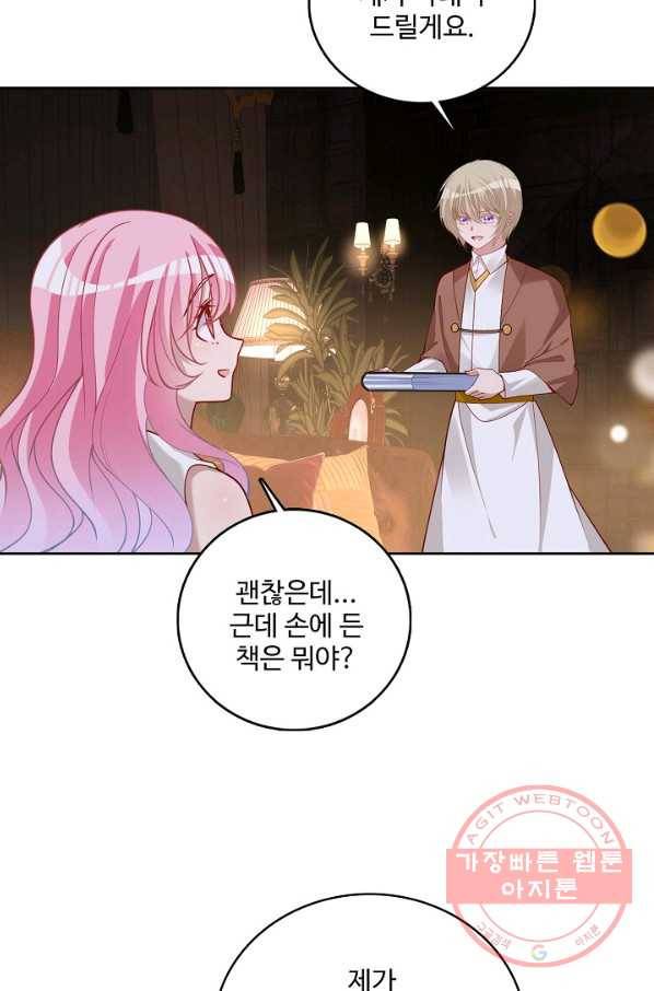 황녀의 생존법칙 192화 5