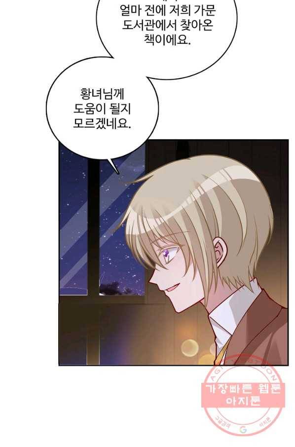 황녀의 생존법칙 192화 6