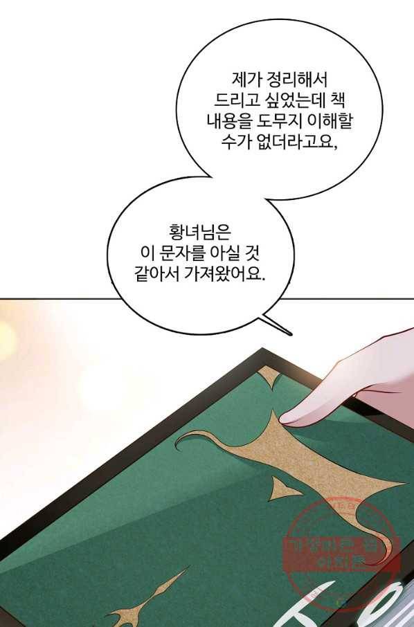 황녀의 생존법칙 192화 7