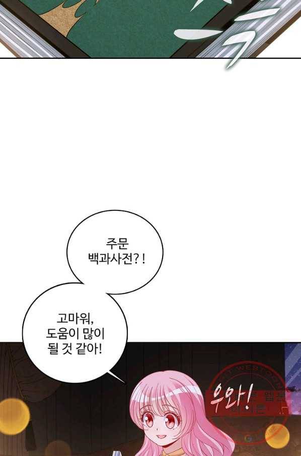 황녀의 생존법칙 192화 8