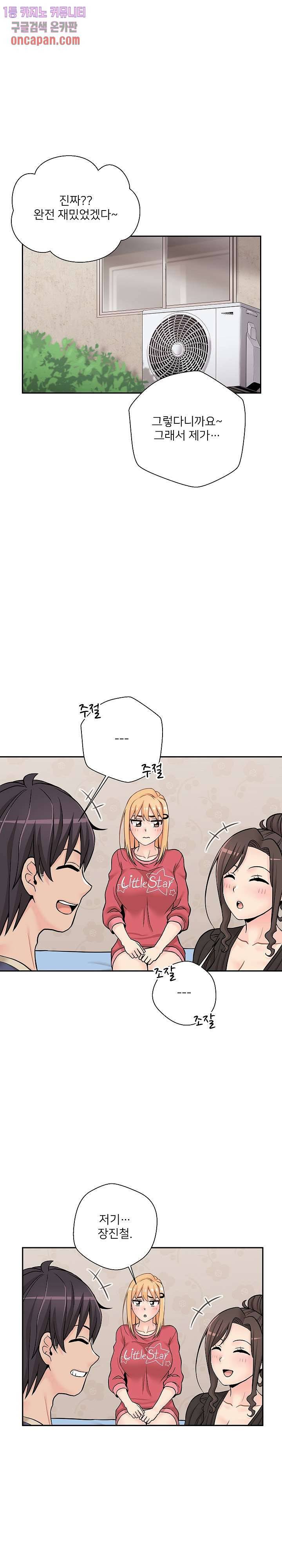 선을 넘는 스무살 21화 1