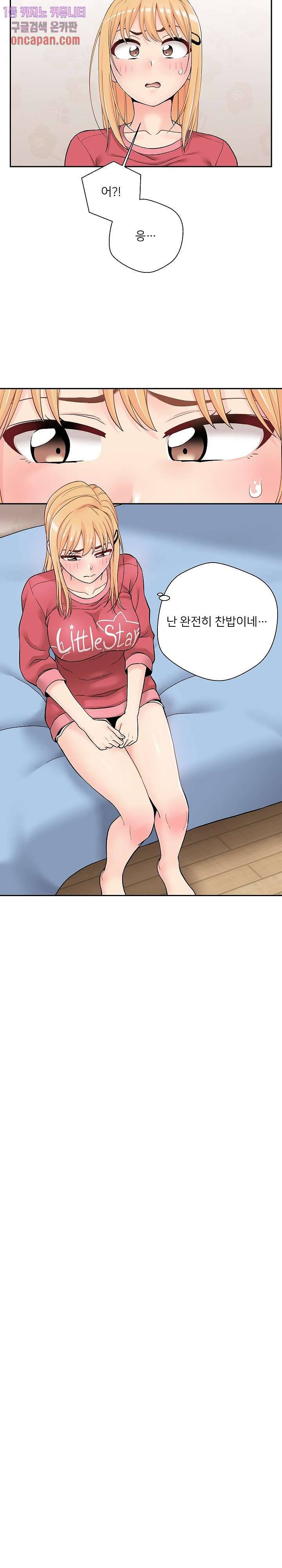 선을 넘는 스무살 21화 3