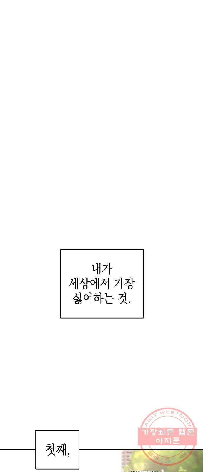 구해줘, 호구! 2화 1