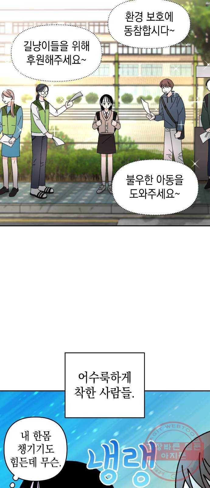 구해줘, 호구! 2화 2