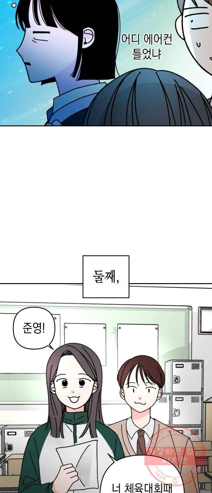 구해줘, 호구! 2화 3