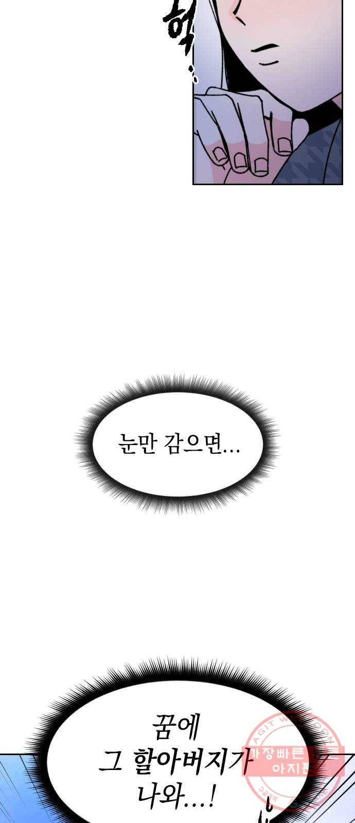구해줘, 호구! 2화 7