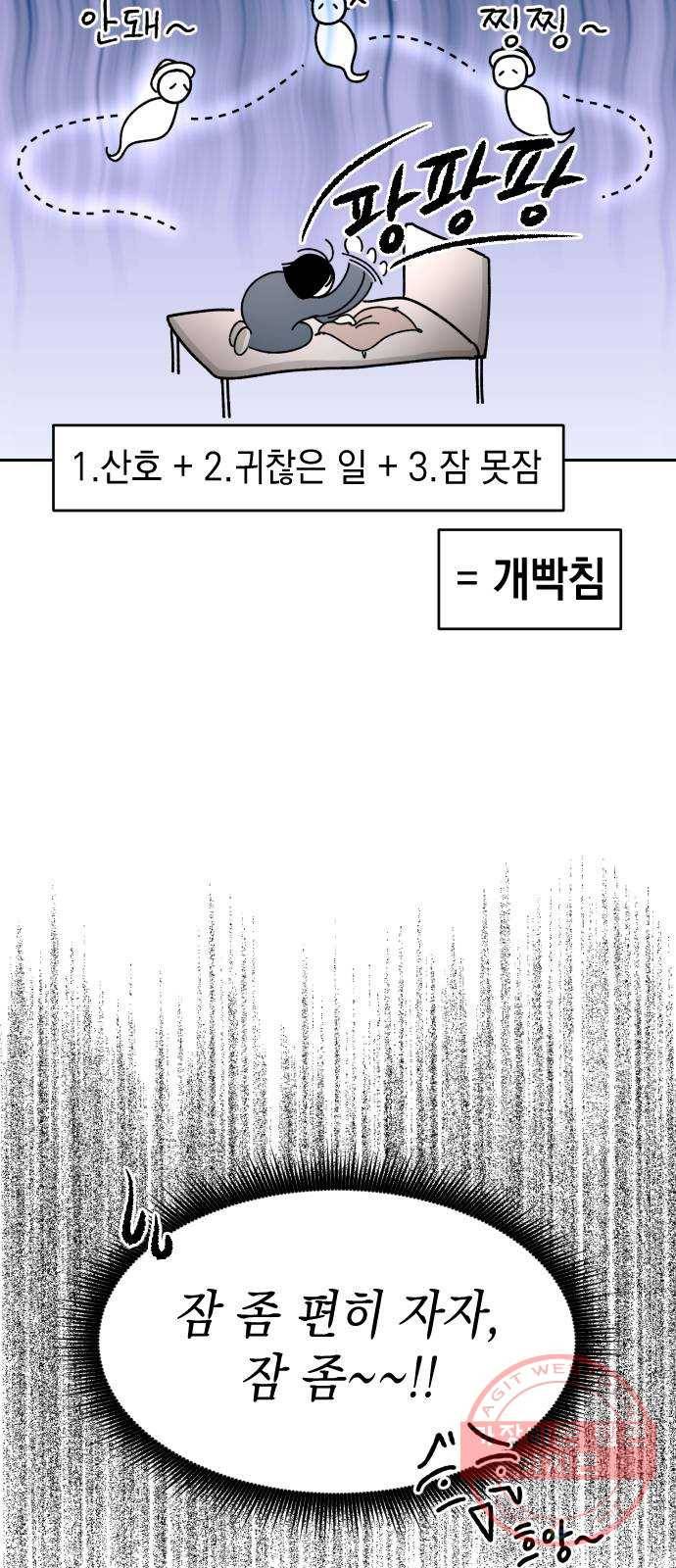 구해줘, 호구! 2화 9
