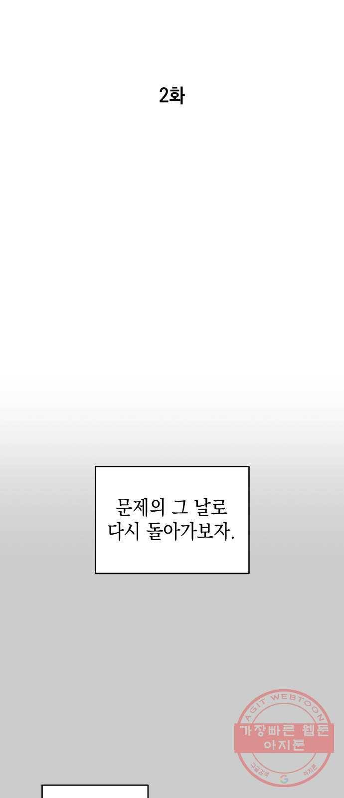 구해줘, 호구! 2화 11