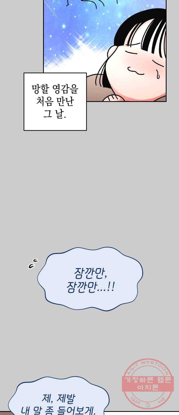 구해줘, 호구! 2화 13