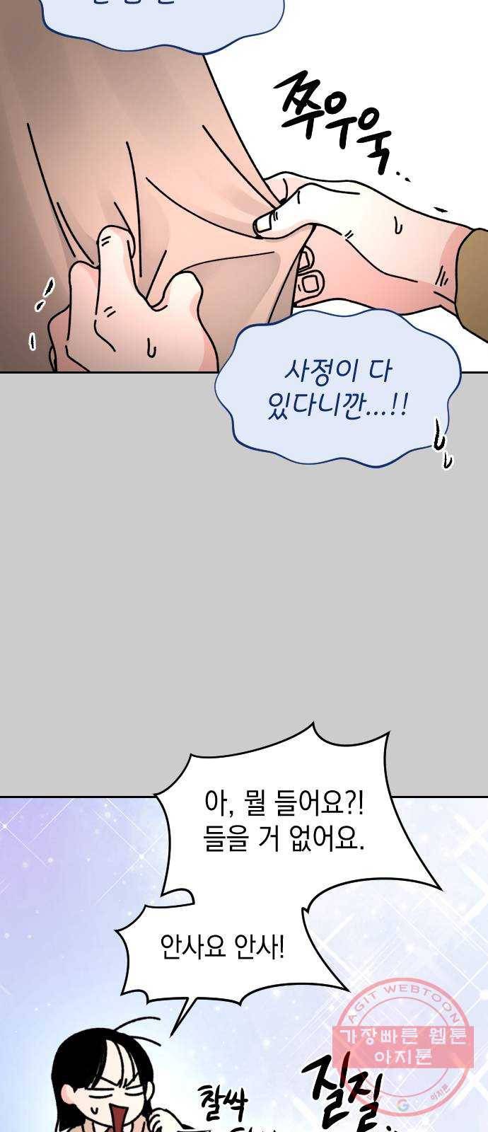 구해줘, 호구! 2화 14